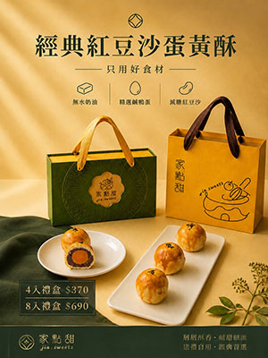 經典紅豆沙蛋黃酥