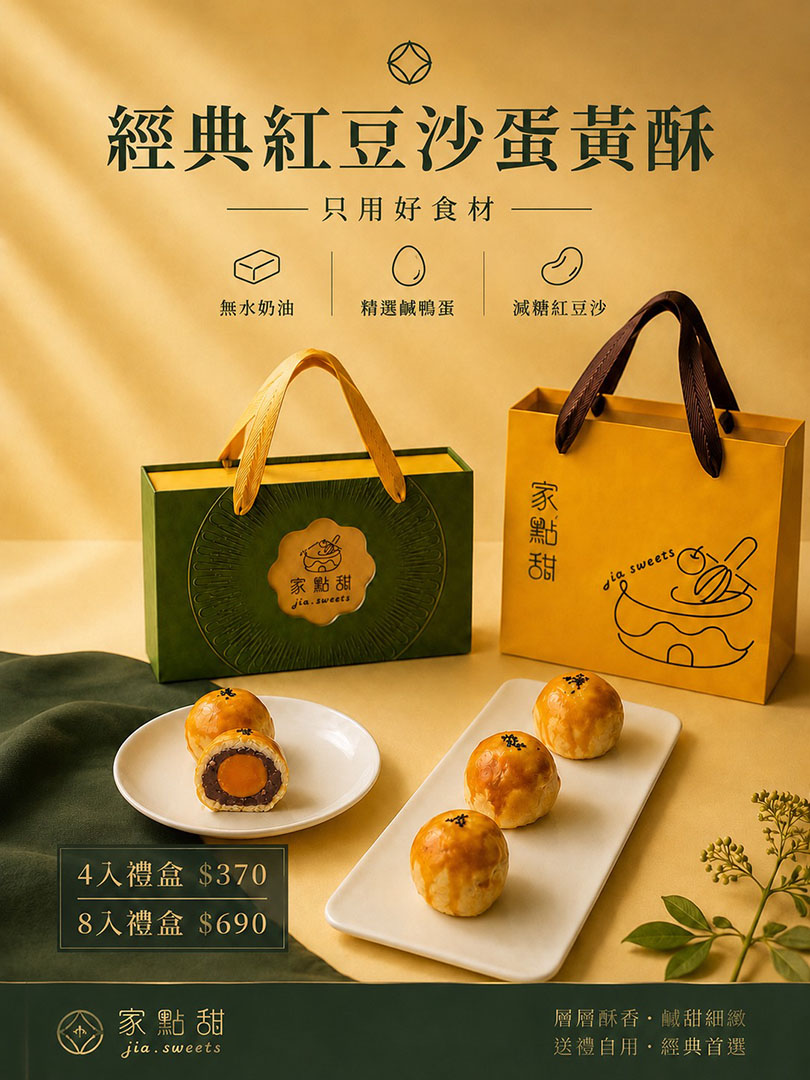  經典紅豆沙蛋黃酥